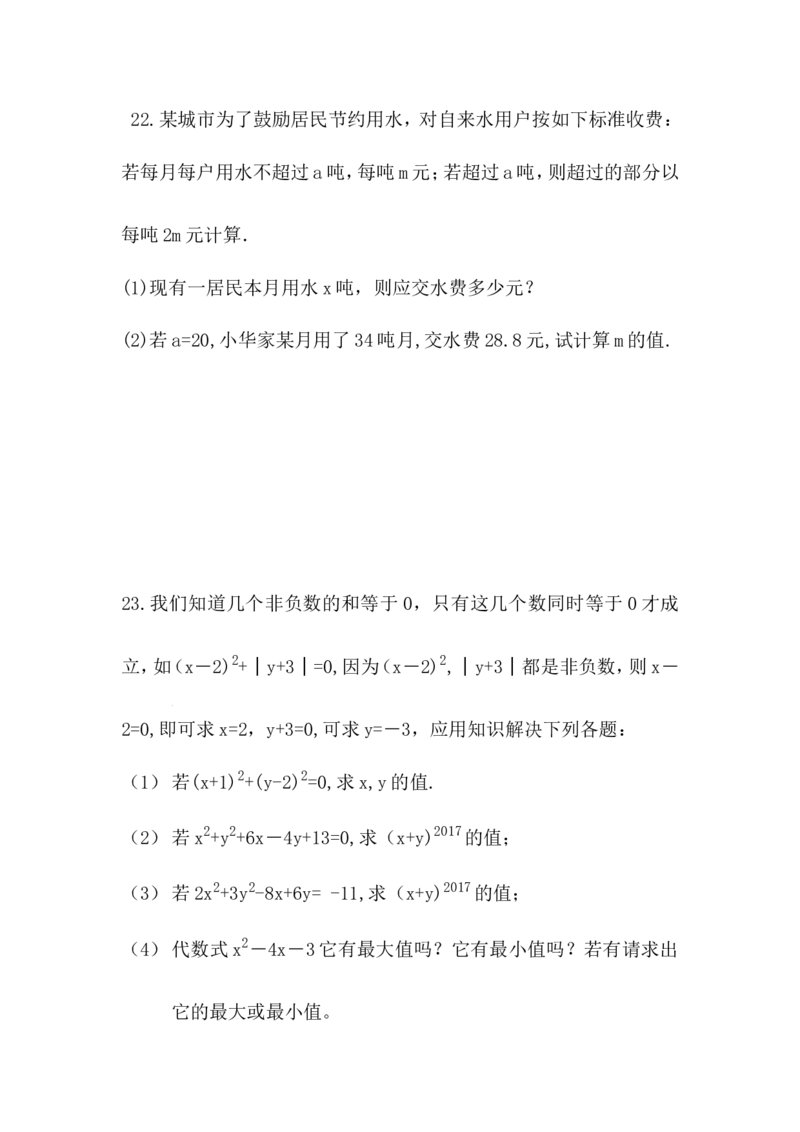 2016-2017学年江西省抚州市崇仁县七年级下第一次月考数学试卷含答案_1、初中学习资料_4-2、数学_北师大版_北师大版初中数学7下_北师大版初中数学7下_期中、月考、期末、中考真卷