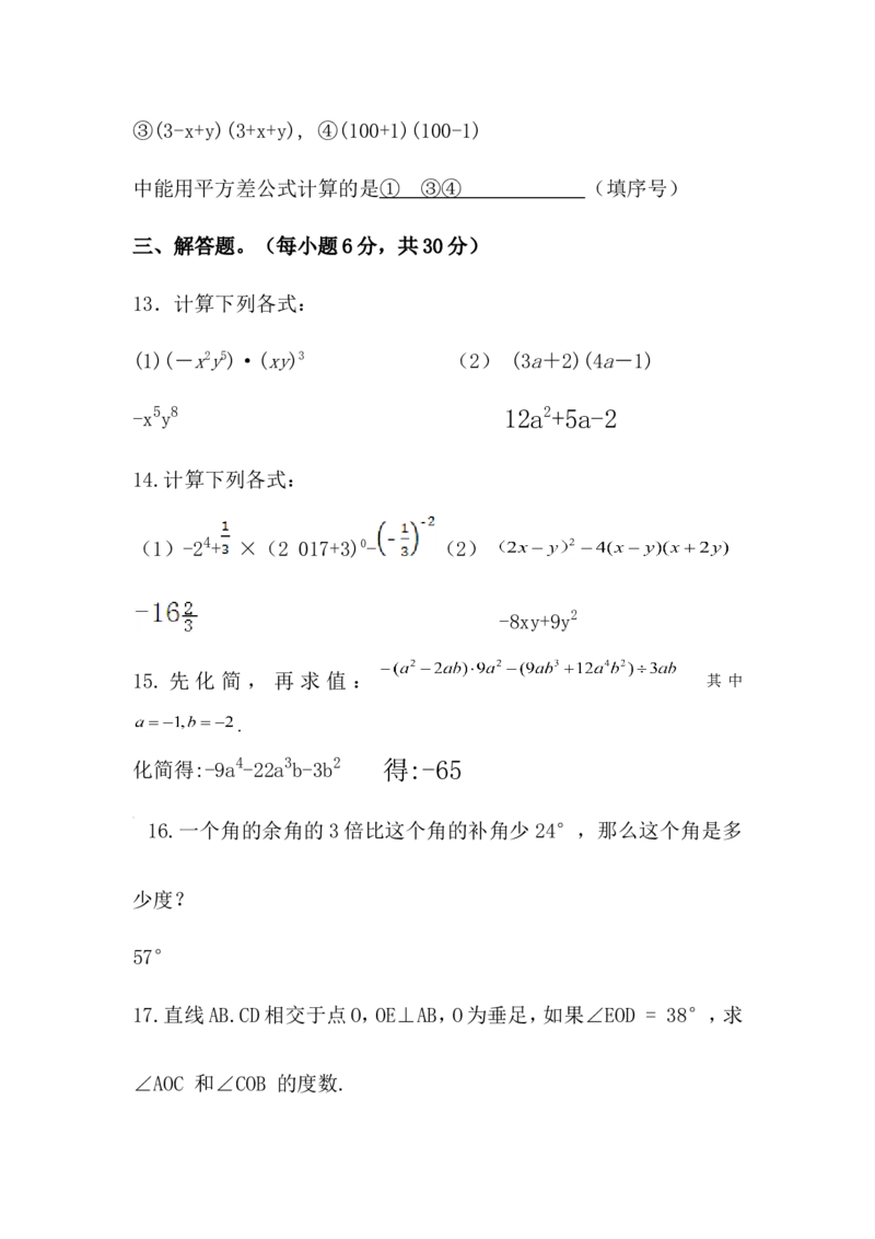 2016-2017学年江西省抚州市崇仁县七年级下第一次月考数学试卷含答案_1、初中学习资料_4-2、数学_北师大版_北师大版初中数学7下_北师大版初中数学7下_期中、月考、期末、中考真卷