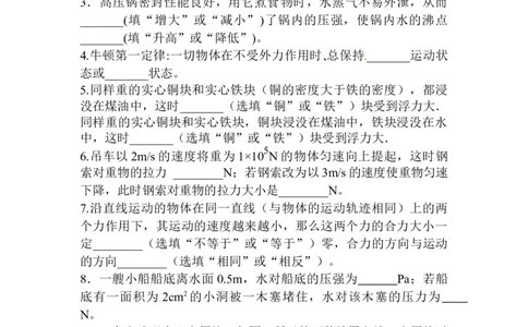 2019-2020学年江西省赣州市石城县第二学期线上教学质量检测八年级物理试题卷（含答案）_1、初中学习资料_4-4、物理_4-4-4、初二物理下册_2023更新_月考卷