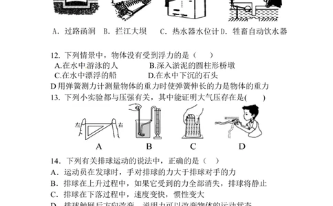 2019-2020学年江西省赣州市石城县第二学期线上教学质量检测八年级物理试题卷（含答案）_1、初中学习资料_4-4、物理_4-4-4、初二物理下册_2023更新_月考卷