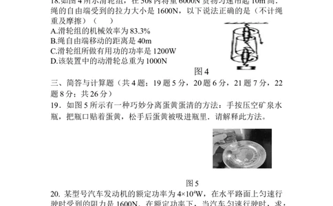 2019-2020学年江西省赣州市石城县第二学期线上教学质量检测八年级物理试题卷（含答案）_1、初中学习资料_4-4、物理_4-4-4、初二物理下册_2023更新_月考卷