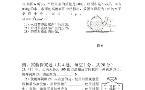 2019-2020学年江西省赣州市石城县第二学期线上教学质量检测八年级物理试题卷（含答案）_1、初中学习资料_4-4、物理_4-4-4、初二物理下册_2023更新_月考卷