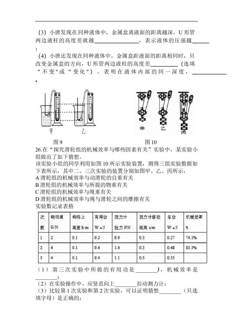 2019-2020学年江西省赣州市石城县第二学期线上教学质量检测八年级物理试题卷（含答案）_1、初中学习资料_4-4、物理_4-4-4、初二物理下册_2023更新_月考卷