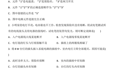 2017-2018人教版物理九年级全册第十九章生活用电单元练习题含答案_1、初中学习资料_4-4、物理_4-4-5、初三物理全册_2024更新_物理9年级全：2018年试题资料