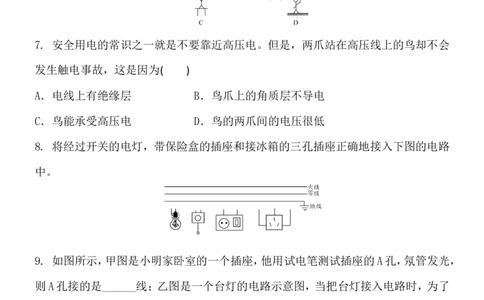 2017-2018人教版物理九年级全册第十九章生活用电单元练习题含答案_1、初中学习资料_4-4、物理_4-4-5、初三物理全册_2024更新_物理9年级全：2018年试题资料