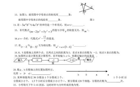 2017-2018学年河南省郑州市七年级上第二次月考数学试卷含答案_1、初中学习资料_4-2、数学_北师大版_北师大版初中数学7上_期中、期末、月考、中考真题_期中、期末、月考真题