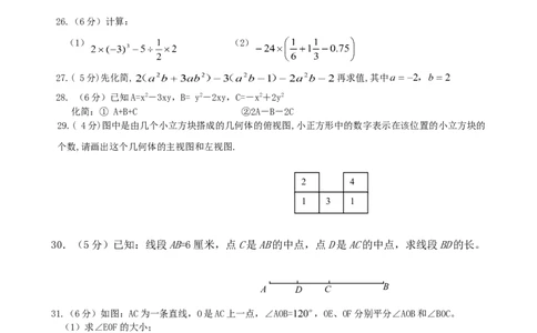 2017-2018学年河南省郑州市七年级上第二次月考数学试卷含答案_1、初中学习资料_4-2、数学_北师大版_北师大版初中数学7上_期中、期末、月考、中考真题_期中、期末、月考真题