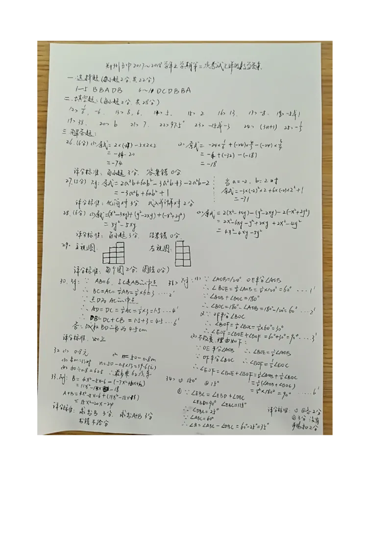 2017-2018学年河南省郑州市七年级上第二次月考数学试卷含答案_1、初中学习资料_4-2、数学_北师大版_北师大版初中数学7上_期中、期末、月考、中考真题_期中、期末、月考真题