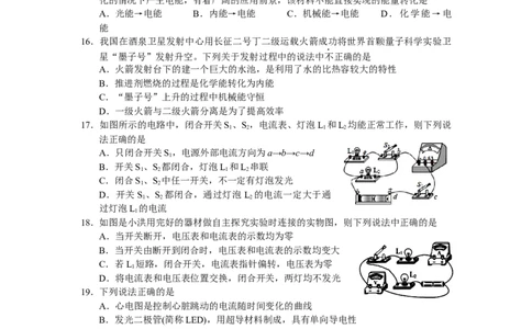 2018年湖北省洪湖市九年级调研考试_1、初中学习资料_4-4、物理_4-4-5、初三物理全册_2024更新_物理9年级全：2018年试题资料_2018年各地月考、期中、期末、模拟真卷