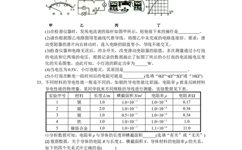 2018年湖北省洪湖市九年级调研考试_1、初中学习资料_4-4、物理_4-4-5、初三物理全册_2024更新_物理9年级全：2018年试题资料_2018年各地月考、期中、期末、模拟真卷