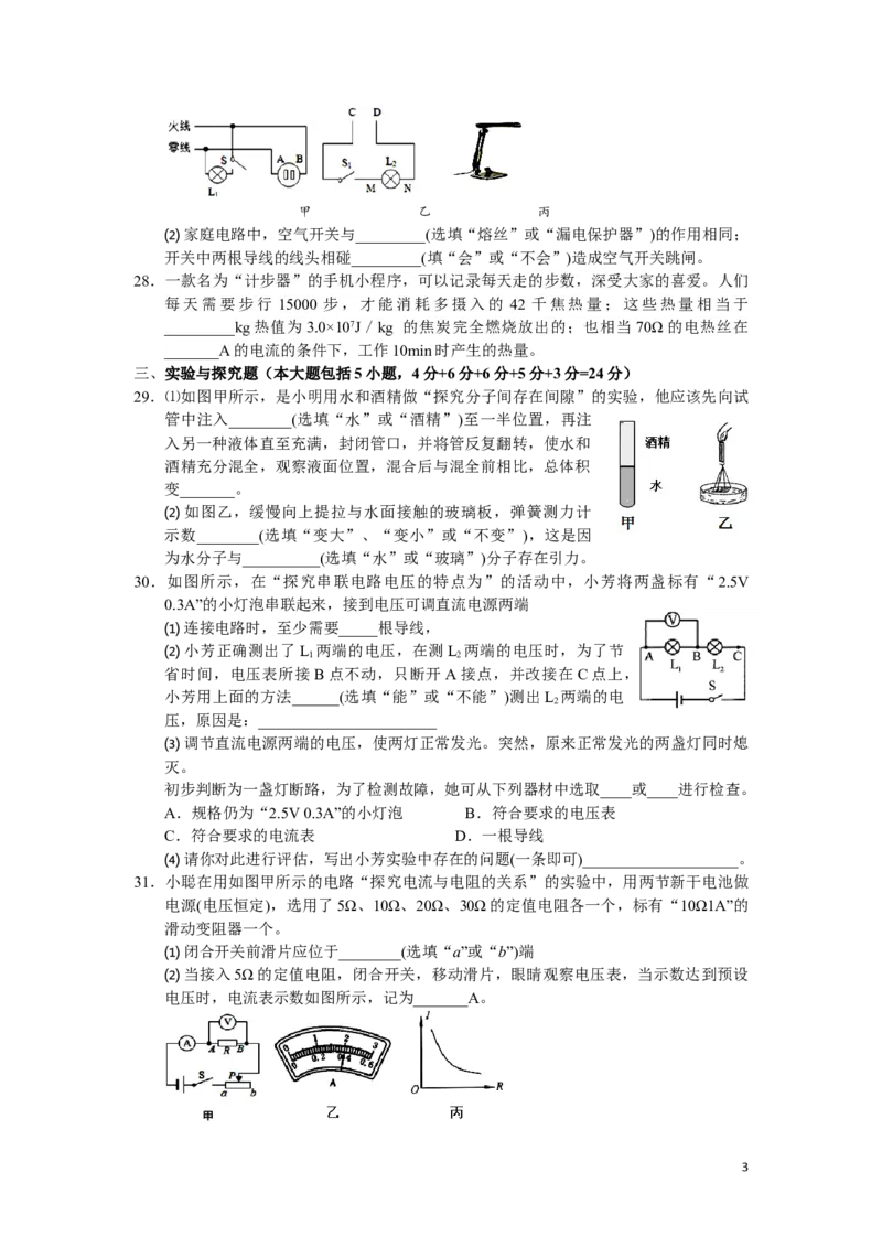 2018年湖北省洪湖市九年级调研考试_1、初中学习资料_4-4、物理_4-4-5、初三物理全册_2024更新_物理9年级全：2018年试题资料_2018年各地月考、期中、期末、模拟真卷