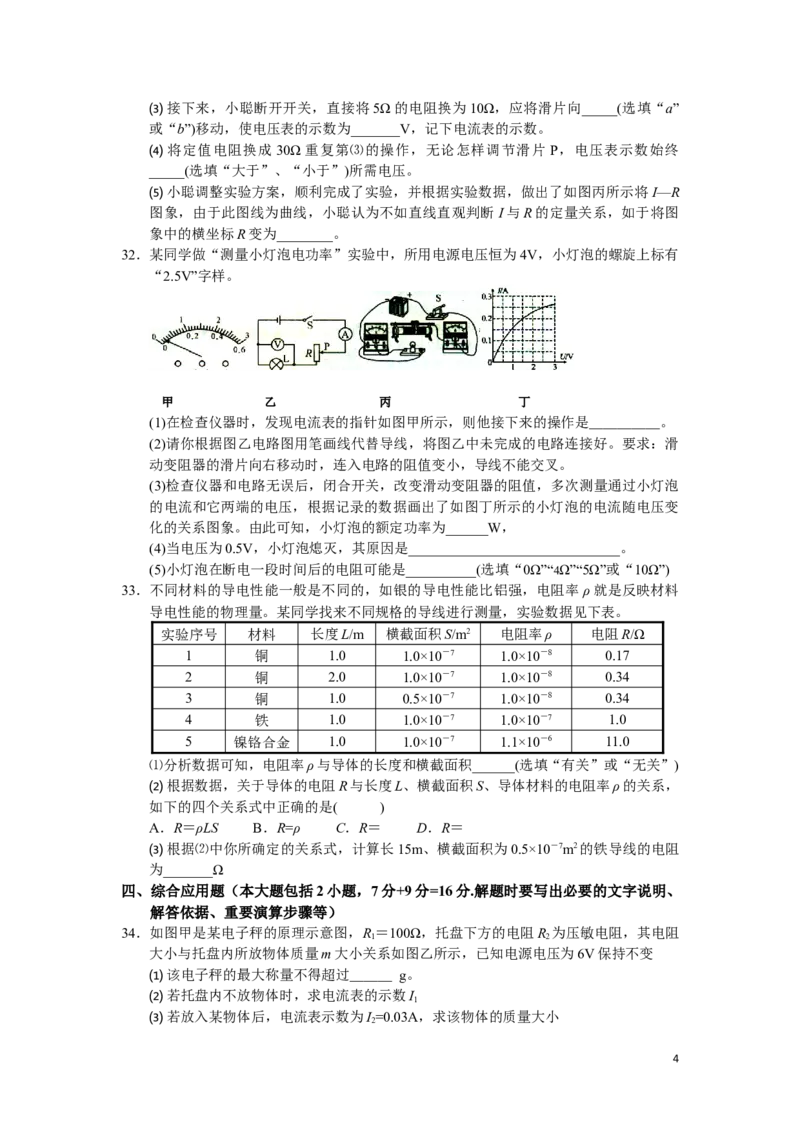 2018年湖北省洪湖市九年级调研考试_1、初中学习资料_4-4、物理_4-4-5、初三物理全册_2024更新_物理9年级全：2018年试题资料_2018年各地月考、期中、期末、模拟真卷