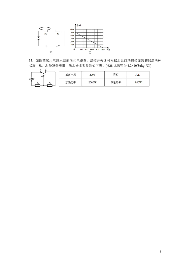 2018年湖北省洪湖市九年级调研考试_1、初中学习资料_4-4、物理_4-4-5、初三物理全册_2024更新_物理9年级全：2018年试题资料_2018年各地月考、期中、期末、模拟真卷