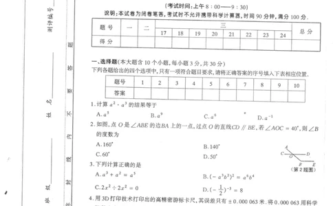 2016-2017学年山西省太原市第二学期七年级期中考试数学试题_1、初中学习资料_4-2、数学_北师大版_北师大版初中数学7下_北师大版初中数学7下_期中、月考、期末、中考真卷