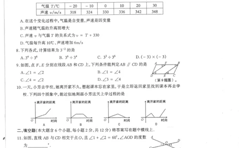 2016-2017学年山西省太原市第二学期七年级期中考试数学试题_1、初中学习资料_4-2、数学_北师大版_北师大版初中数学7下_北师大版初中数学7下_期中、月考、期末、中考真卷