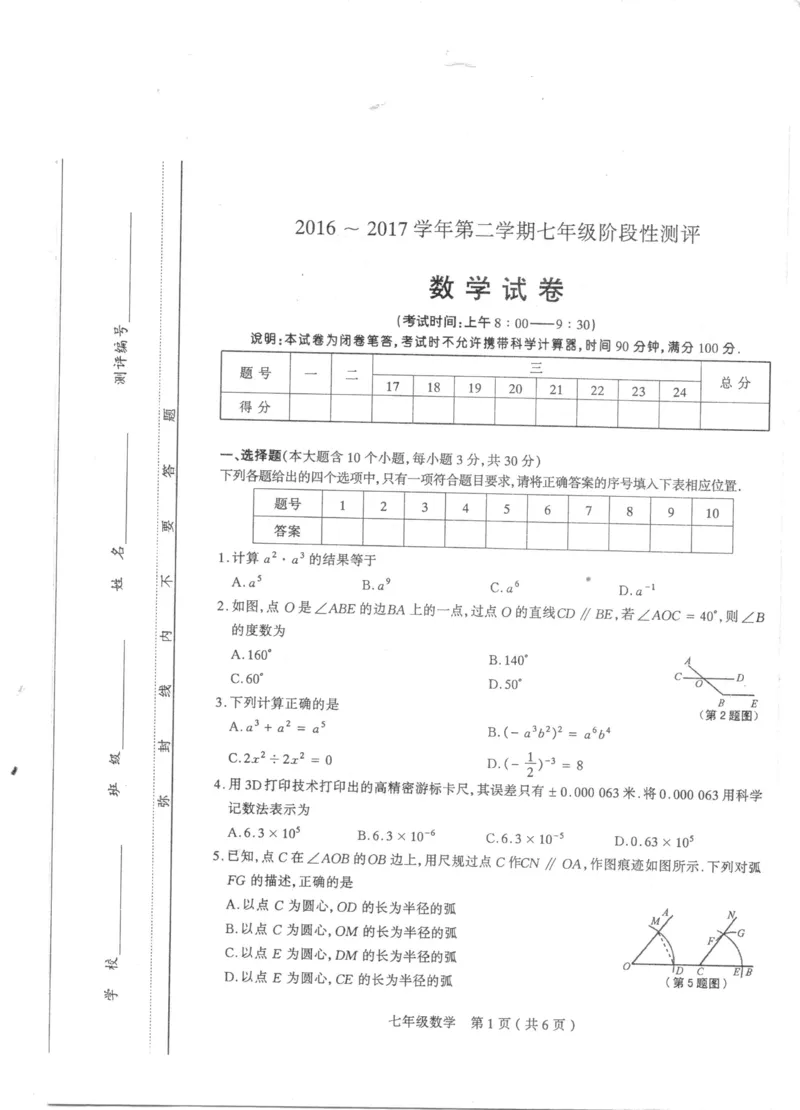 2016-2017学年山西省太原市第二学期七年级期中考试数学试题_1、初中学习资料_4-2、数学_北师大版_北师大版初中数学7下_北师大版初中数学7下_期中、月考、期末、中考真卷