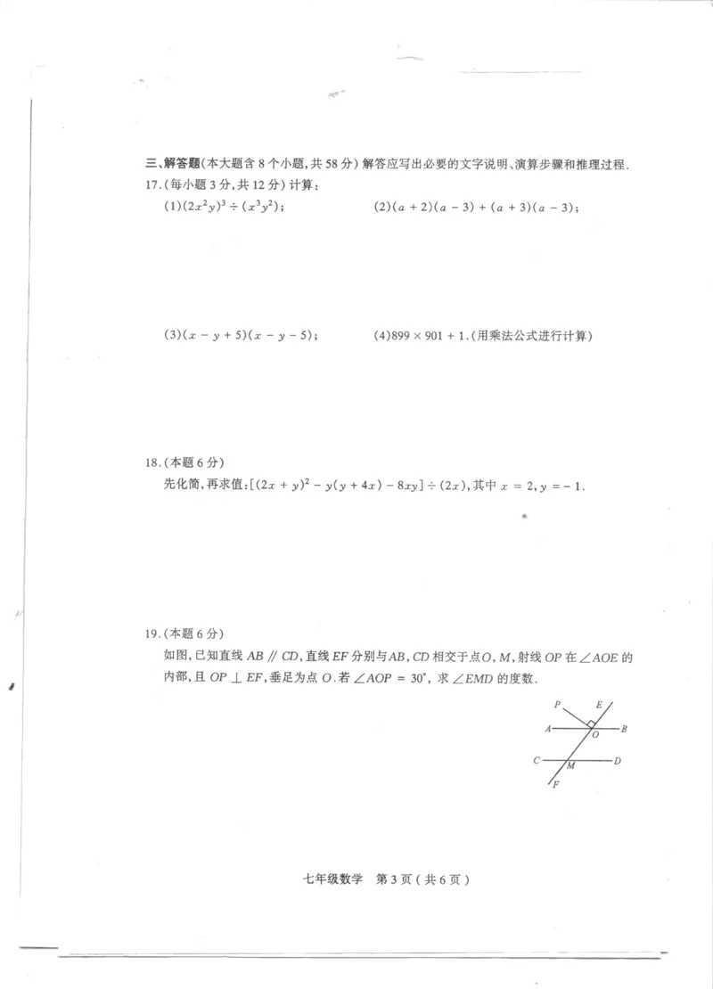 2016-2017学年山西省太原市第二学期七年级期中考试数学试题_1、初中学习资料_4-2、数学_北师大版_北师大版初中数学7下_北师大版初中数学7下_期中、月考、期末、中考真卷