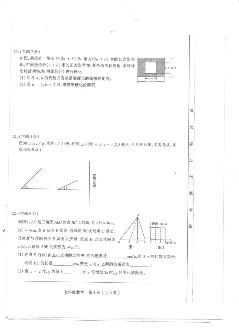 2016-2017学年山西省太原市第二学期七年级期中考试数学试题_1、初中学习资料_4-2、数学_北师大版_北师大版初中数学7下_北师大版初中数学7下_期中、月考、期末、中考真卷