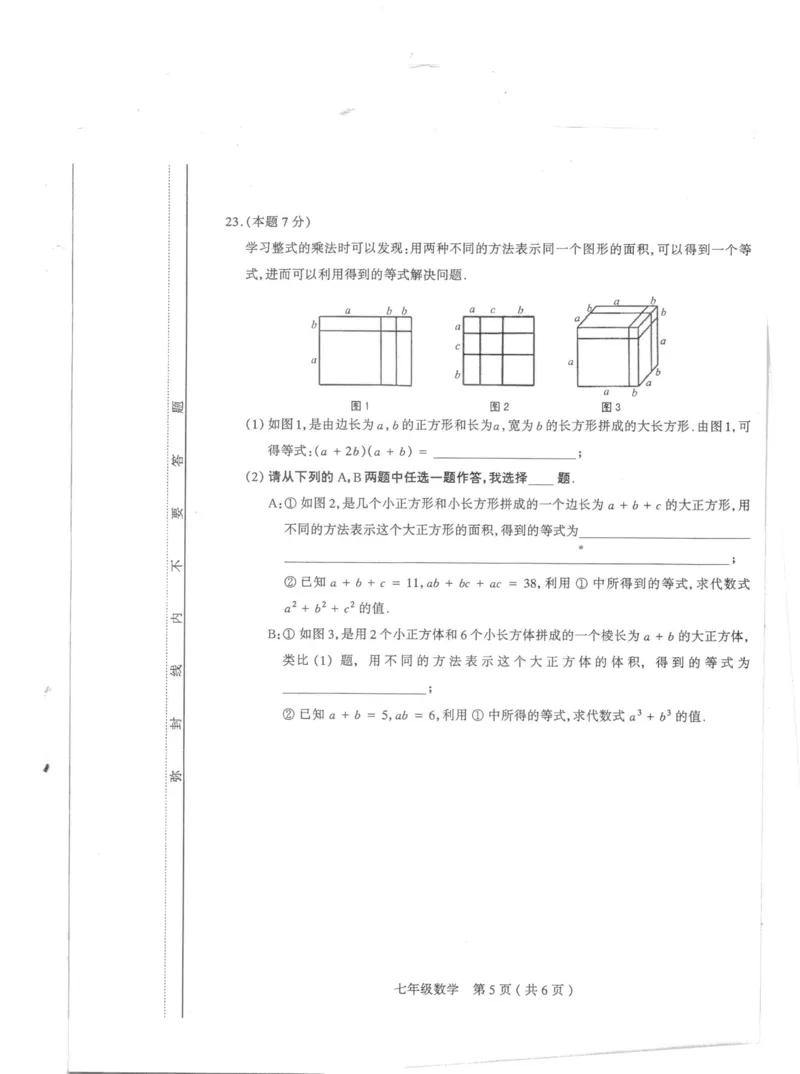 2016-2017学年山西省太原市第二学期七年级期中考试数学试题_1、初中学习资料_4-2、数学_北师大版_北师大版初中数学7下_北师大版初中数学7下_期中、月考、期末、中考真卷