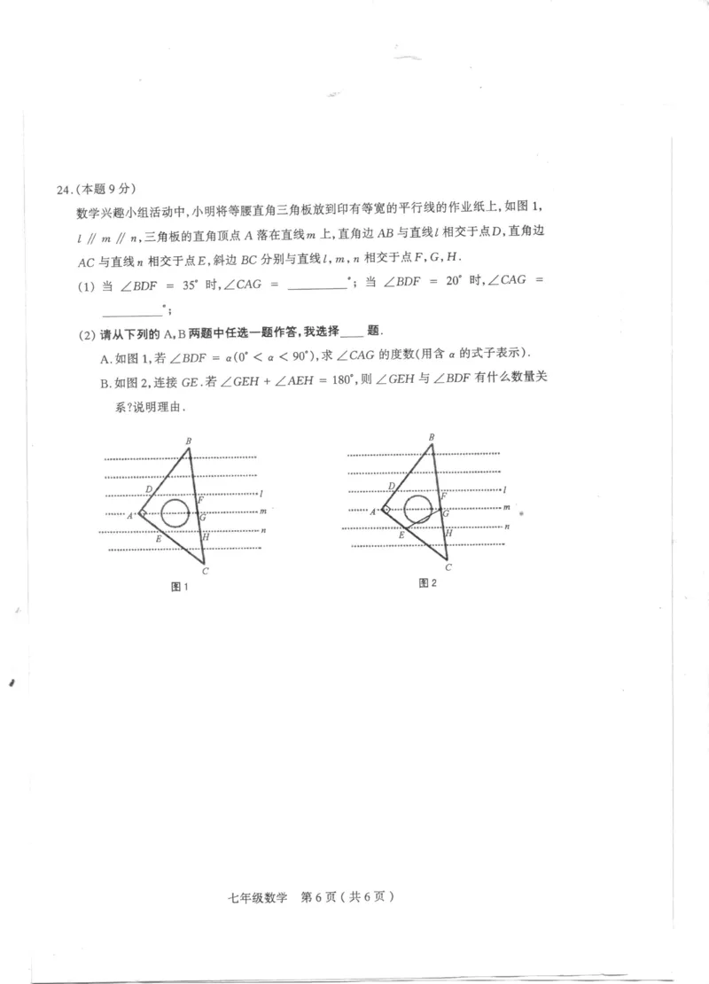 2016-2017学年山西省太原市第二学期七年级期中考试数学试题_1、初中学习资料_4-2、数学_北师大版_北师大版初中数学7下_北师大版初中数学7下_期中、月考、期末、中考真卷