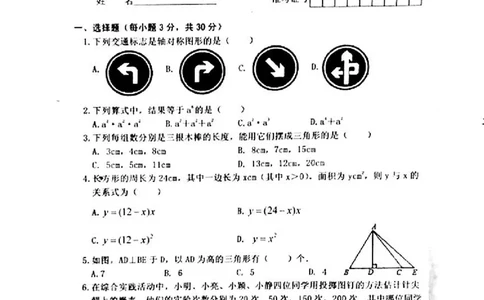 2018-2019学年山西省晋中市榆次区七年级下册期末考试数学试卷含答案_1、初中学习资料_4-2、数学_北师大版_北师大版初中数学7下_2022春七数下(BS)--各阶段精品试题_期中期末、月考