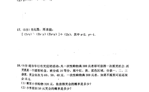 2018-2019学年山西省晋中市榆次区七年级下册期末考试数学试卷含答案_1、初中学习资料_4-2、数学_北师大版_北师大版初中数学7下_2022春七数下(BS)--各阶段精品试题_期中期末、月考