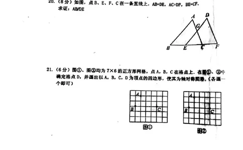 2018-2019学年山西省晋中市榆次区七年级下册期末考试数学试卷含答案_1、初中学习资料_4-2、数学_北师大版_北师大版初中数学7下_2022春七数下(BS)--各阶段精品试题_期中期末、月考