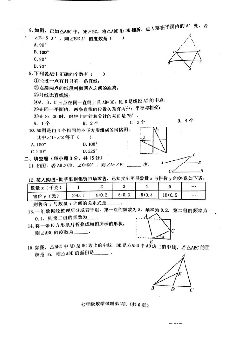 2018-2019学年山西省晋中市榆次区七年级下册期末考试数学试卷含答案_1、初中学习资料_4-2、数学_北师大版_北师大版初中数学7下_2022春七数下(BS)--各阶段精品试题_期中期末、月考