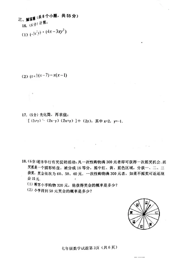 2018-2019学年山西省晋中市榆次区七年级下册期末考试数学试卷含答案_1、初中学习资料_4-2、数学_北师大版_北师大版初中数学7下_2022春七数下(BS)--各阶段精品试题_期中期末、月考