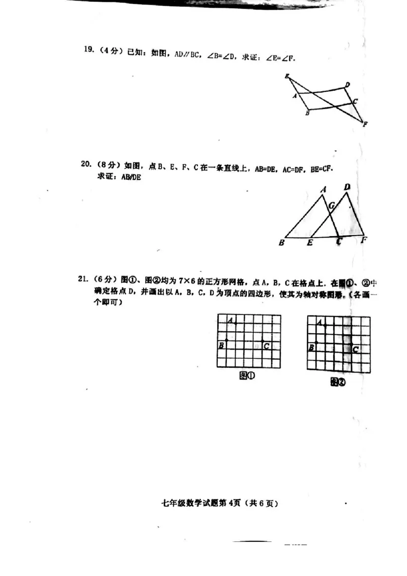 2018-2019学年山西省晋中市榆次区七年级下册期末考试数学试卷含答案_1、初中学习资料_4-2、数学_北师大版_北师大版初中数学7下_2022春七数下(BS)--各阶段精品试题_期中期末、月考