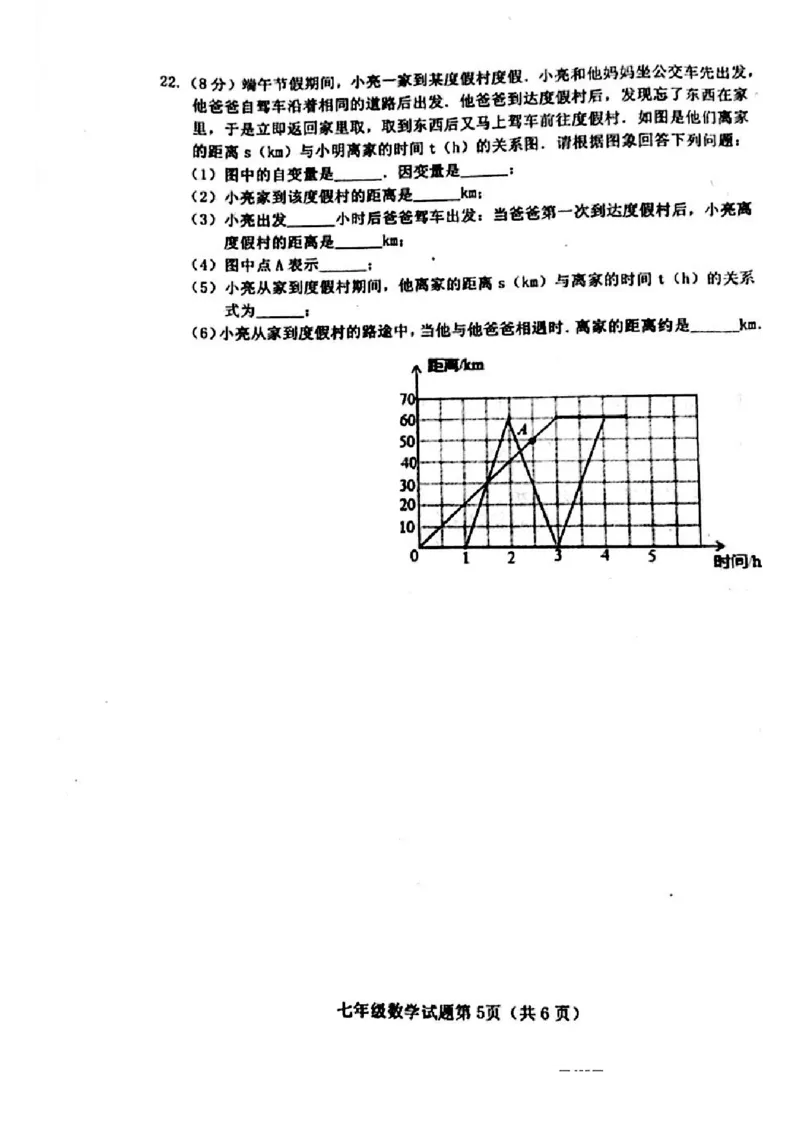 2018-2019学年山西省晋中市榆次区七年级下册期末考试数学试卷含答案_1、初中学习资料_4-2、数学_北师大版_北师大版初中数学7下_2022春七数下(BS)--各阶段精品试题_期中期末、月考