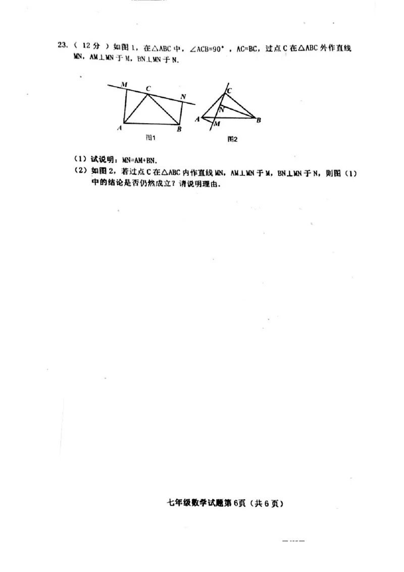 2018-2019学年山西省晋中市榆次区七年级下册期末考试数学试卷含答案_1、初中学习资料_4-2、数学_北师大版_北师大版初中数学7下_2022春七数下(BS)--各阶段精品试题_期中期末、月考