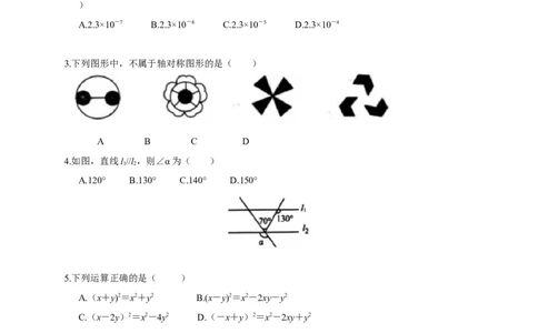 2016-2017学年山东省济南市槐荫区七年级下期末考试数学试卷含答案_1、初中学习资料_4-2、数学_北师大版_北师大版初中数学7下_北师大版初中数学7下_期中、月考、期末、中考真卷