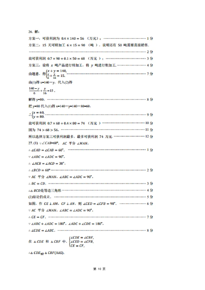 2016-2017学年山东省济南市槐荫区七年级下期末考试数学试卷含答案_1、初中学习资料_4-2、数学_北师大版_北师大版初中数学7下_北师大版初中数学7下_期中、月考、期末、中考真卷