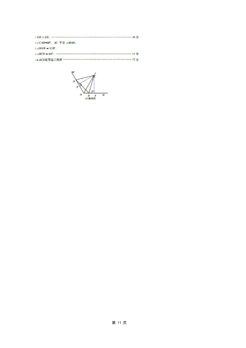 2016-2017学年山东省济南市槐荫区七年级下期末考试数学试卷含答案_1、初中学习资料_4-2、数学_北师大版_北师大版初中数学7下_北师大版初中数学7下_期中、月考、期末、中考真卷