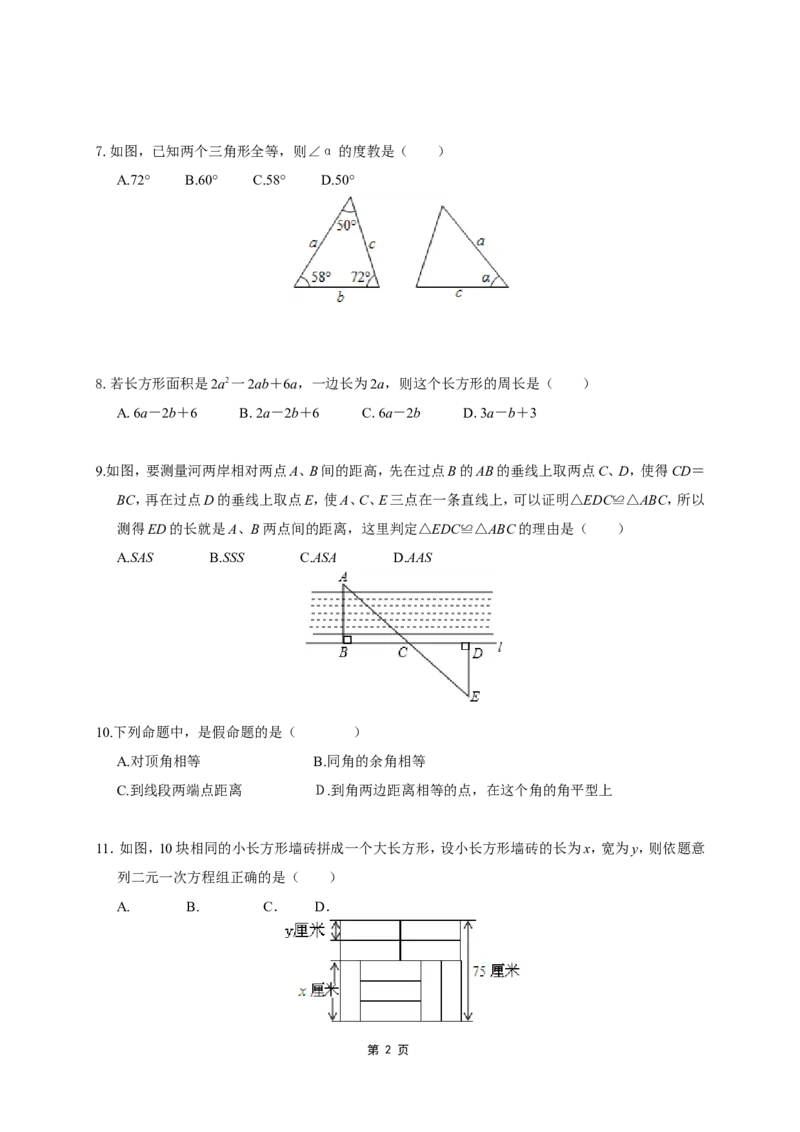 2016-2017学年山东省济南市槐荫区七年级下期末考试数学试卷含答案_1、初中学习资料_4-2、数学_北师大版_北师大版初中数学7下_北师大版初中数学7下_期中、月考、期末、中考真卷