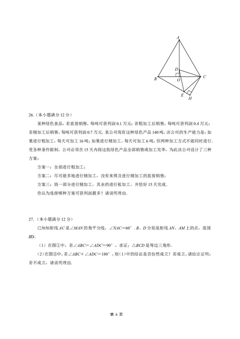 2016-2017学年山东省济南市槐荫区七年级下期末考试数学试卷含答案_1、初中学习资料_4-2、数学_北师大版_北师大版初中数学7下_北师大版初中数学7下_期中、月考、期末、中考真卷