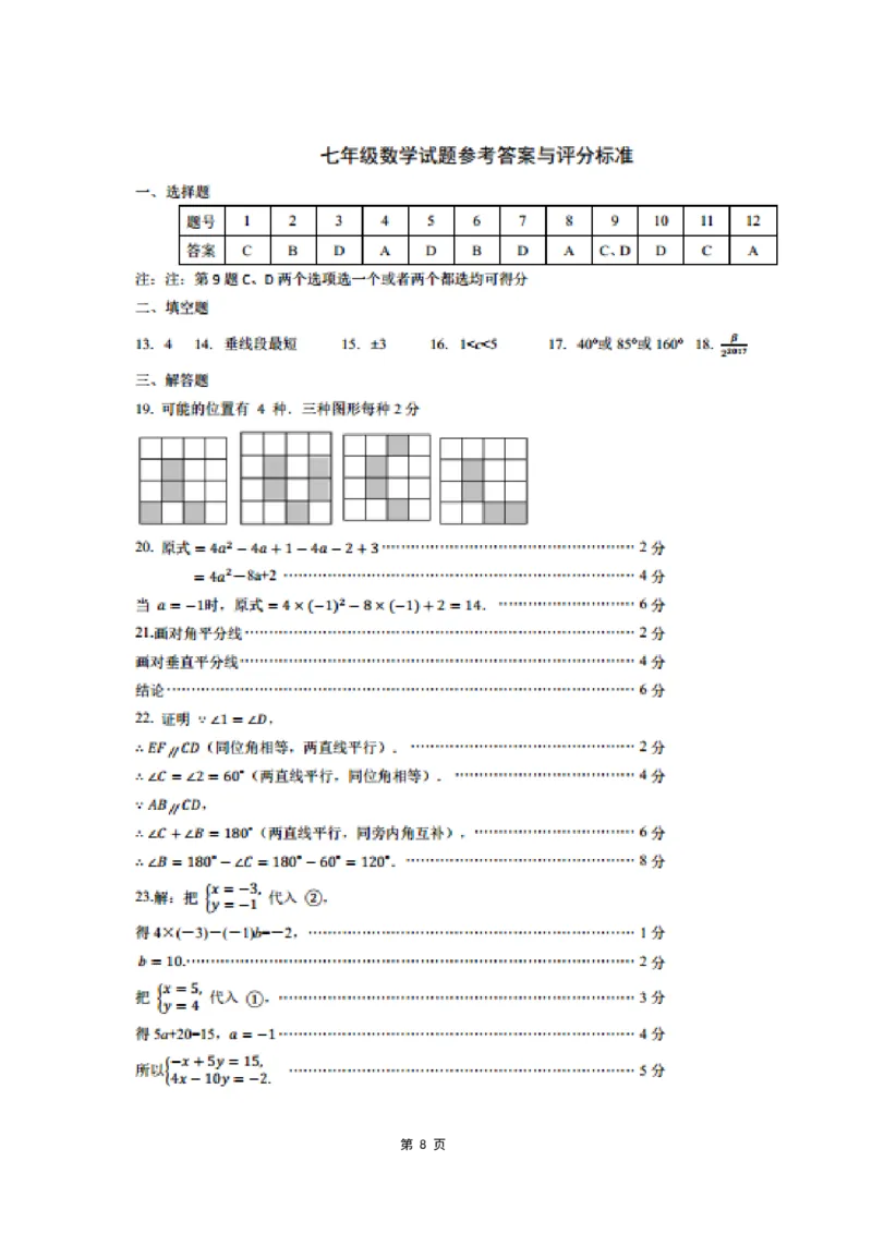 2016-2017学年山东省济南市槐荫区七年级下期末考试数学试卷含答案_1、初中学习资料_4-2、数学_北师大版_北师大版初中数学7下_北师大版初中数学7下_期中、月考、期末、中考真卷