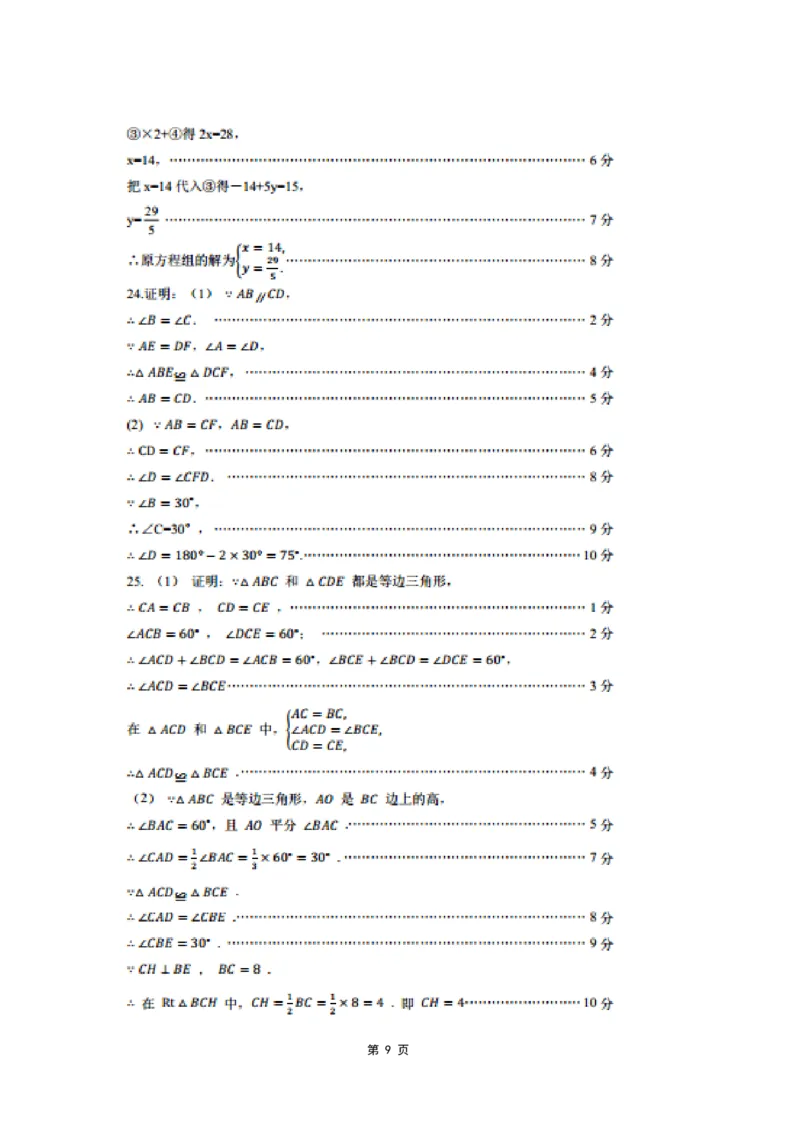 2016-2017学年山东省济南市槐荫区七年级下期末考试数学试卷含答案_1、初中学习资料_4-2、数学_北师大版_北师大版初中数学7下_北师大版初中数学7下_期中、月考、期末、中考真卷