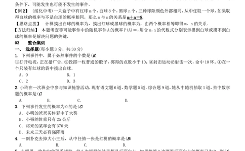 2018春七年级数学下册期末复习六概率初步新版北师大版_1、初中学习资料_4-2、数学_北师大版_北师大版初中数学7下_北师大版初中数学7下_七年级下学期数学北师大综合试卷