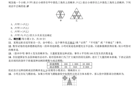 2018春七年级数学下册期末复习六概率初步新版北师大版_1、初中学习资料_4-2、数学_北师大版_北师大版初中数学7下_北师大版初中数学7下_七年级下学期数学北师大综合试卷