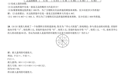 2018春七年级数学下册期末复习六概率初步新版北师大版_1、初中学习资料_4-2、数学_北师大版_北师大版初中数学7下_北师大版初中数学7下_七年级下学期数学北师大综合试卷