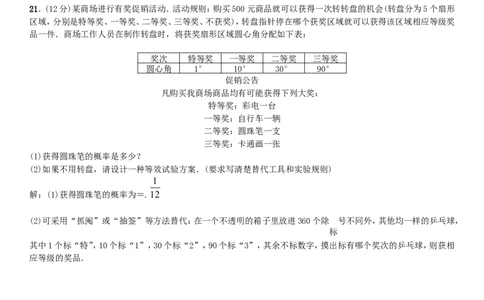2018春七年级数学下册期末复习六概率初步新版北师大版_1、初中学习资料_4-2、数学_北师大版_北师大版初中数学7下_北师大版初中数学7下_七年级下学期数学北师大综合试卷