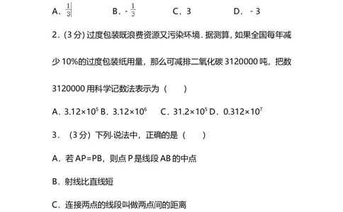 2017-2018学年江西省吉安市吉州区七年级上期末考试数学试题_1、初中学习资料_4-2、数学_北师大版_北师大版初中数学7上_2022秋七数上(BS)--各阶段精品试题_期中、期末、月考、中考真题