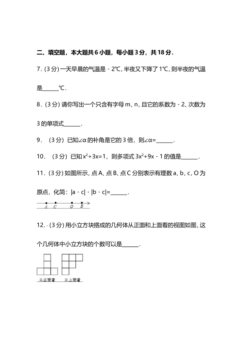 2017-2018学年江西省吉安市吉州区七年级上期末考试数学试题_1、初中学习资料_4-2、数学_北师大版_北师大版初中数学7上_2022秋七数上(BS)--各阶段精品试题_期中、期末、月考、中考真题