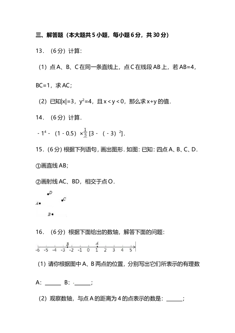 2017-2018学年江西省吉安市吉州区七年级上期末考试数学试题_1、初中学习资料_4-2、数学_北师大版_北师大版初中数学7上_2022秋七数上(BS)--各阶段精品试题_期中、期末、月考、中考真题