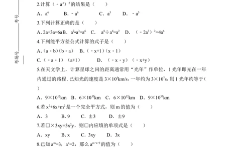 2016-2017学年陕西省西安市七年级下第一次月考（3月）数学试卷含答案_1、初中学习资料_4-2、数学_北师大版_北师大版初中数学7下_北师大版初中数学7下_期中、月考、期末、中考真卷