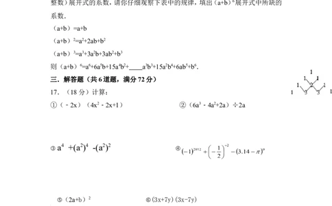 2016-2017学年陕西省西安市七年级下第一次月考（3月）数学试卷含答案_1、初中学习资料_4-2、数学_北师大版_北师大版初中数学7下_北师大版初中数学7下_期中、月考、期末、中考真卷