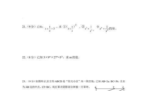 2016-2017学年陕西省西安市七年级下第一次月考（3月）数学试卷含答案_1、初中学习资料_4-2、数学_北师大版_北师大版初中数学7下_北师大版初中数学7下_期中、月考、期末、中考真卷
