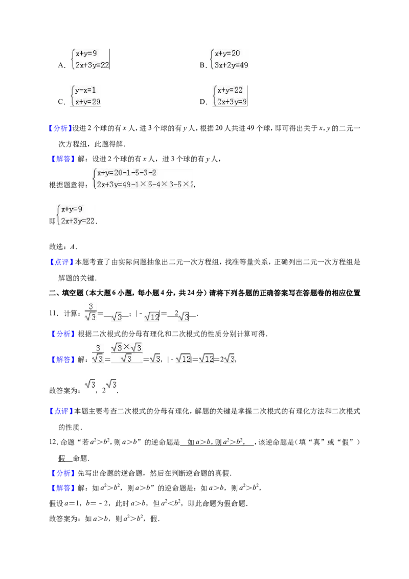 2018-2019学年广东省揭阳市普宁市八年级上期末数学试卷_1、初中学习资料_4-2、数学_北师大版_北师大版初中数学8上_2022秋八数上(BS)--各阶段精品试题_期中、期末、月考_期中、期末、月考真题